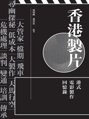 cover image of 香港製片